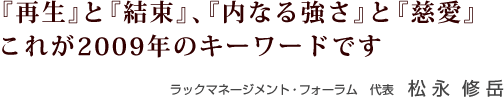 松永　修岳　（まつなが　しゅうがく）